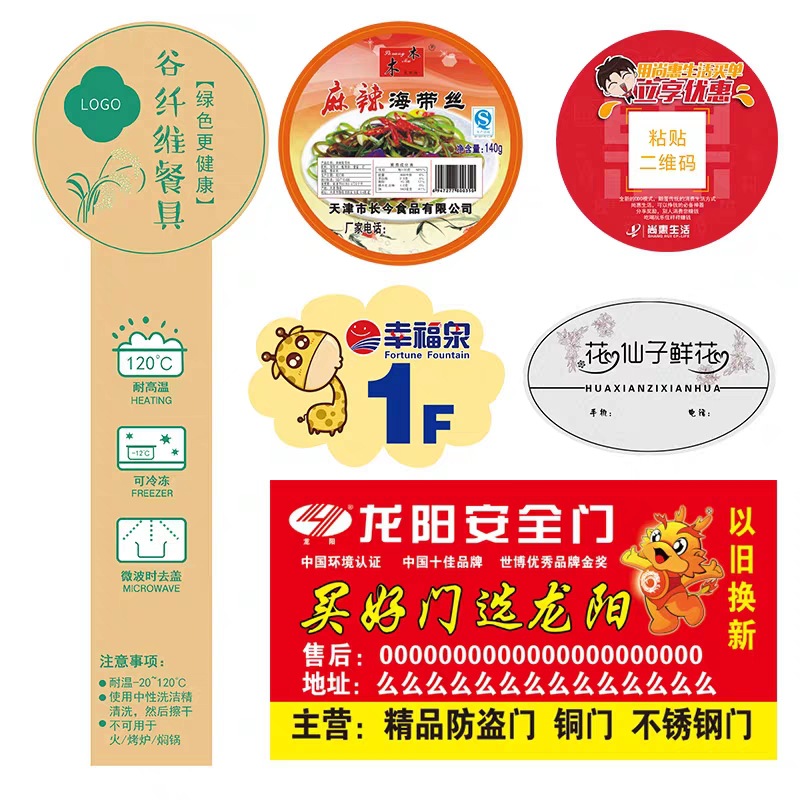 新疆食品标签、不干胶、商标、封口贴、标贴印刷图片