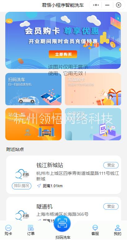 杭州君悟小程序洗车软件系统V3.0