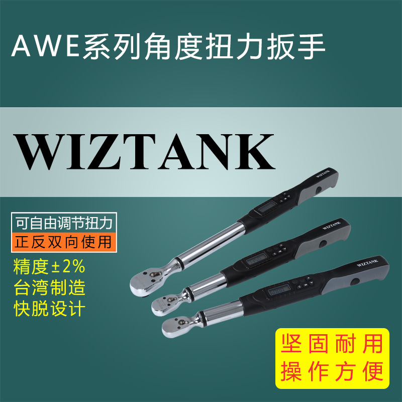 AWE系列数显角度扭力扳手价格-AWE系列数显角度扭力扳手厂家-AWE系列数显角度扭力扳手-深圳市艾尔玛机电设备有限公司图片