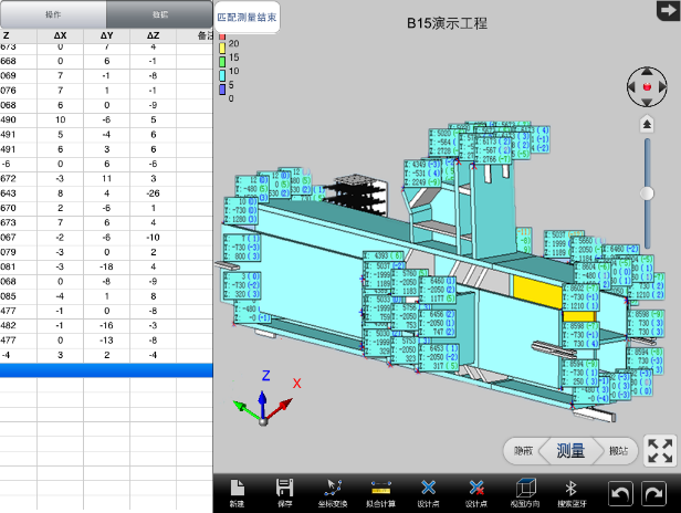 青岛市青岛海徕天创IN-iPad现场测量分析软件厂家青岛海徕天创IN-iPad现场测量分析软件