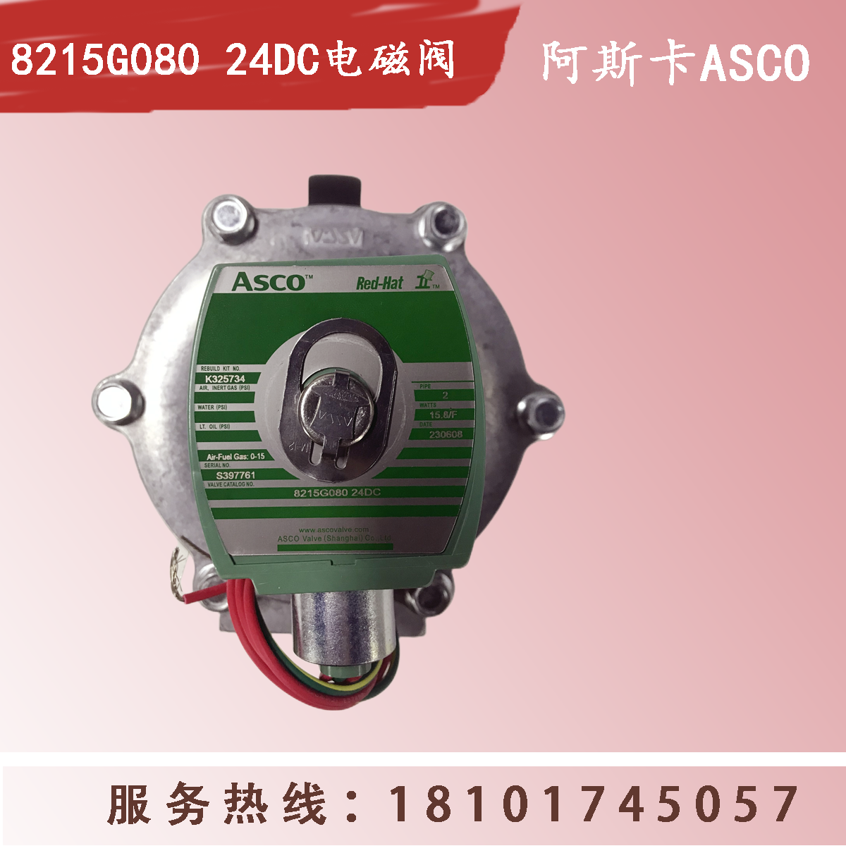 美国ASCO阿斯卡8215G080 24DC常闭电磁阀批发