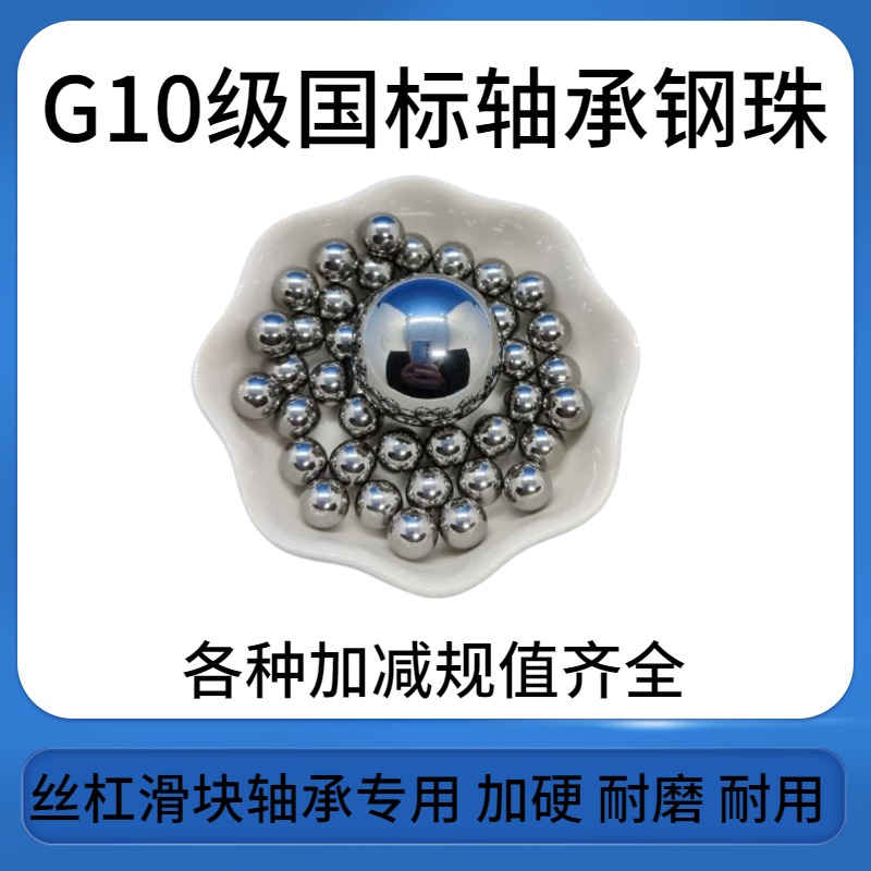 G10等级gcr15轴承钢珠8.731mm规值+2+4+6+8+10-2-4-6-8-10