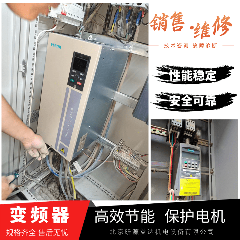 水泵变频器销售电话、北京水泵变频器维修保养、水泵变频器安装服务热线
