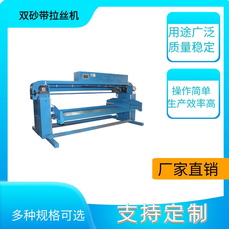 上海拉丝机拉丝机厂家商用厨房设备拉丝设备铝板全自动砂带拉丝机