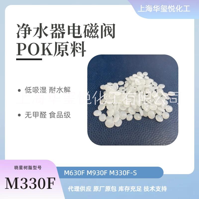 聚酮工程塑料POK M330F批发