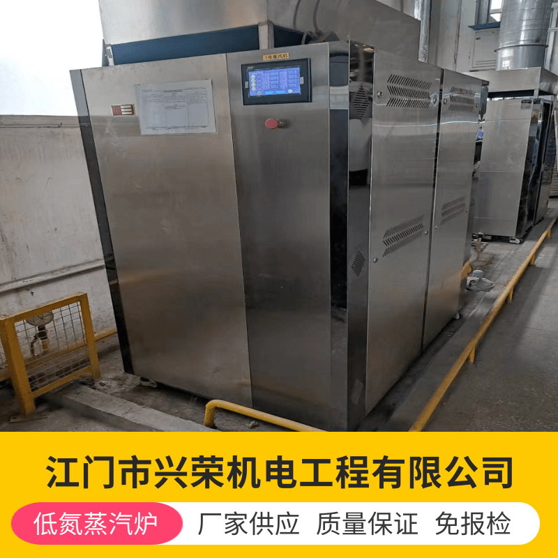 广州低氮蒸汽炉定制、生产厂家、价格、批发、销售