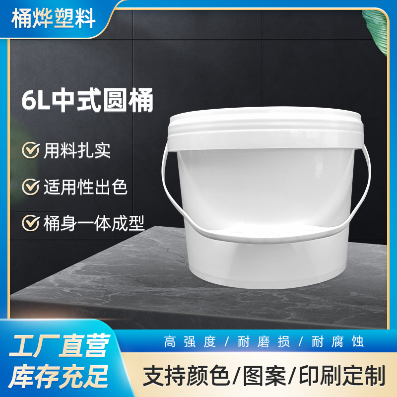 6L中式白色塑料圆桶批发