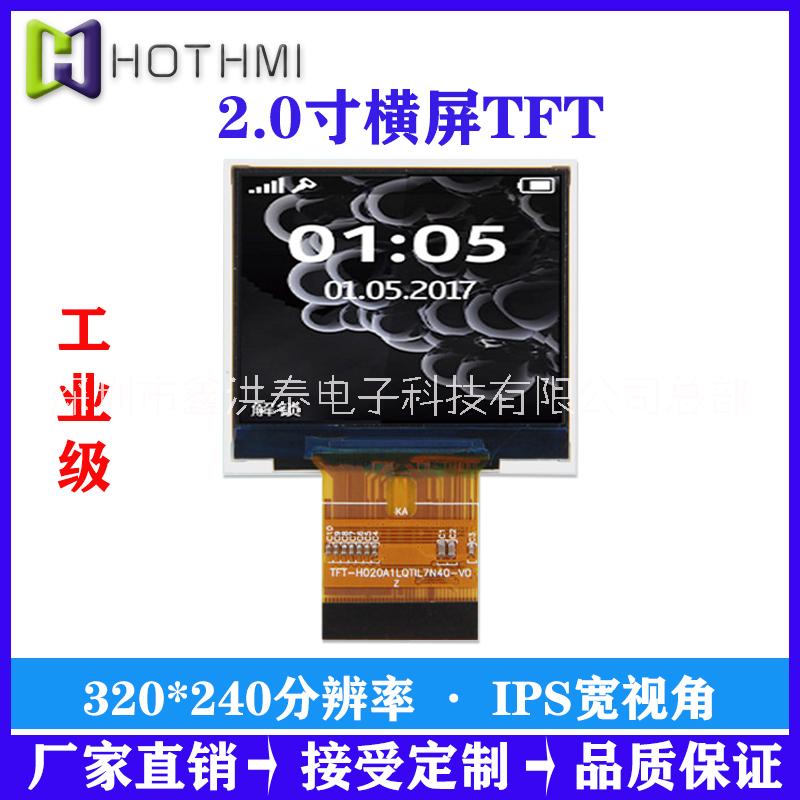 2寸横屏TFT320*240分辨率RGB接口2寸TFT深圳鑫洪泰工厂