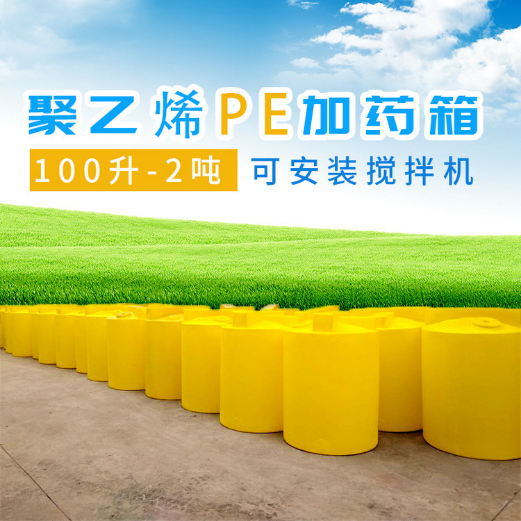 PAM加药桶厂家定制、批发价格、生产制造、现货供应