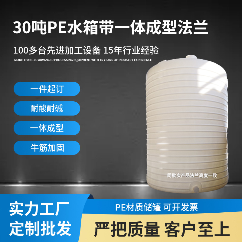 武汉供应30吨PE水箱带一体成型法兰 无缝隙不漏液 塑料水塔易清洗储水罐