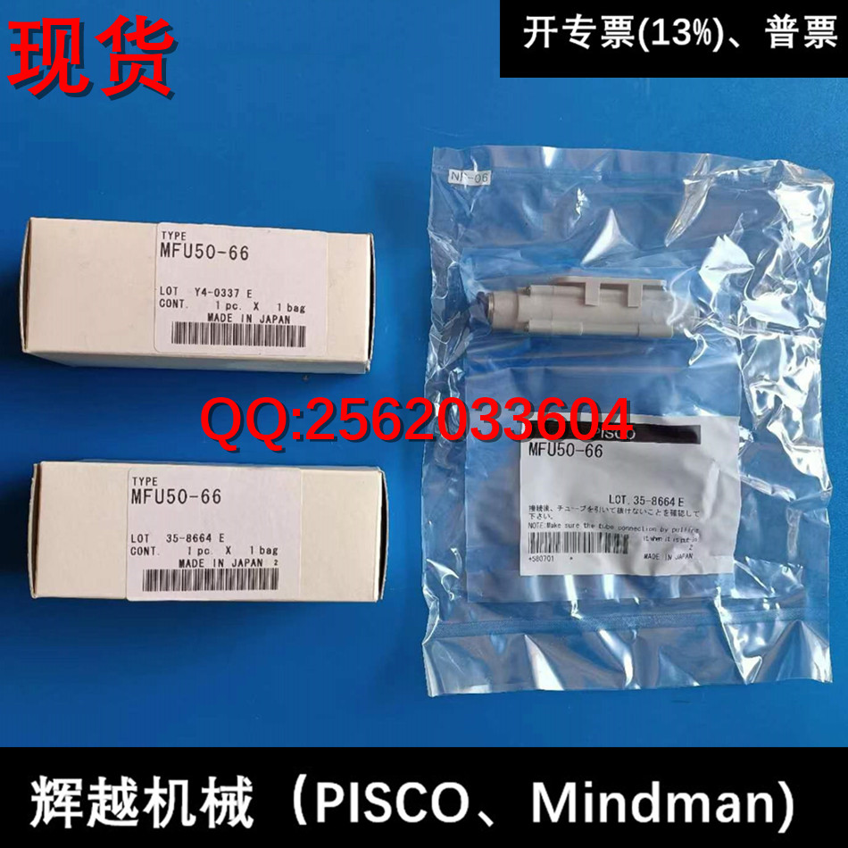 现货 日本PISCO 真空过滤器 MFU100-88 MFU50-44 MFU50-66