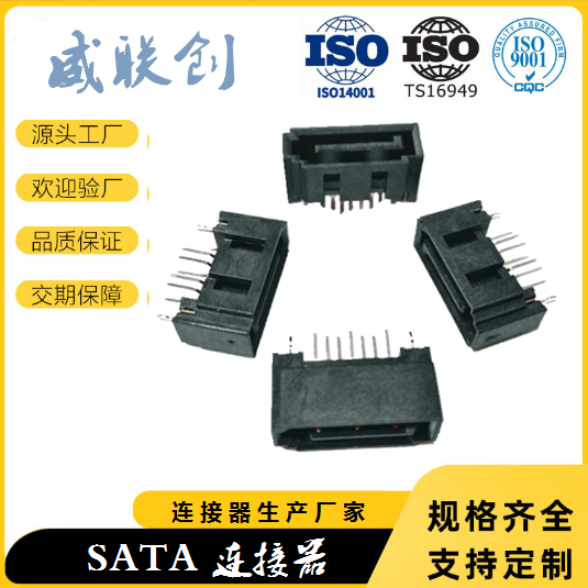 SATA 7PIN连接器 SATA公座 SATA插座接口全包插板式