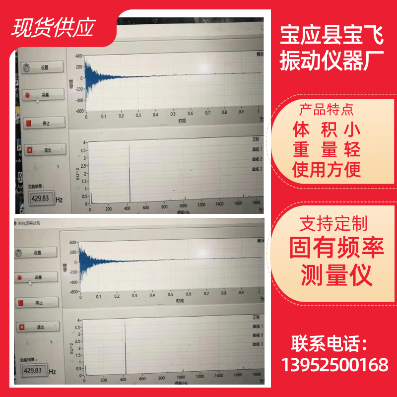 广州哪里有供应固有频率测量、固有频率测量价格多少钱、固有频率测量厂家【宝飞振动仪器】图片