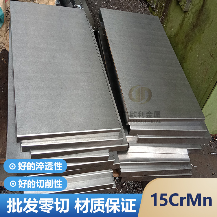 现货供应15CrMn钢板合金钢厚6-120mm 15CRMn精板光板圆钢附质保书图片