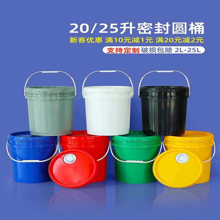 食品级密封工业用塑料桶圆桶带盖白色小水桶油漆空桶5L20公斤25升批发