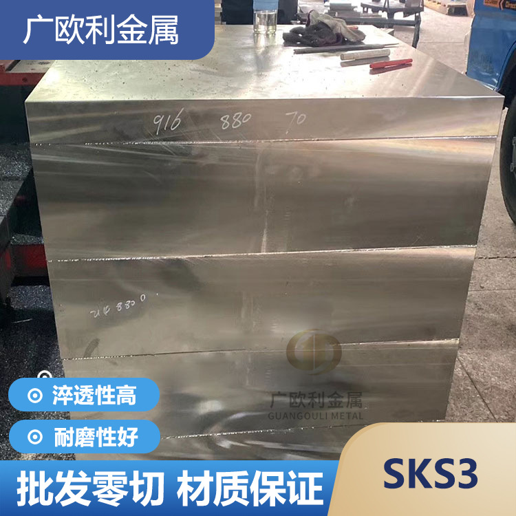 SKS3模具钢 不变形耐磨油钢sks3钢板光板精料 9CRWMN圆钢钢棒图片
