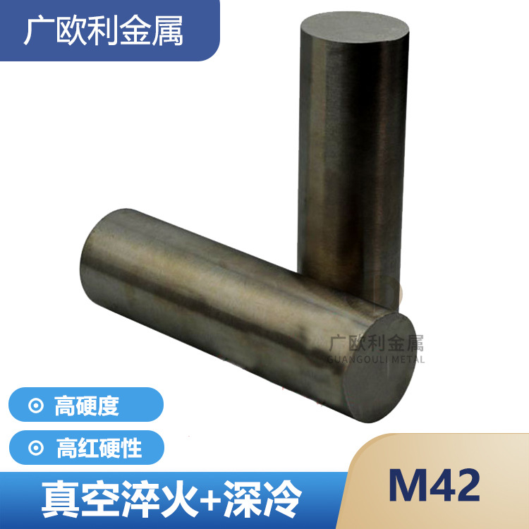 高钴M42高速钢耐磨M42圆钢1.3247圆棒淬火料直径6.2-126mm超深冷