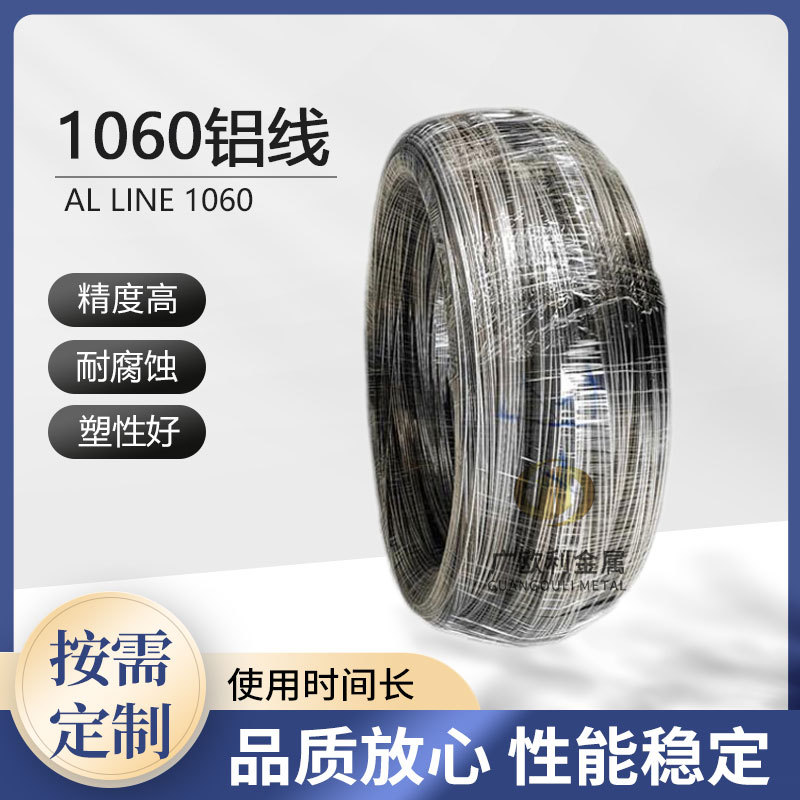 供应1060纯铝线1100电缆铝丝5052铝合金线铝焊丝黑色盆景线 1060铝线图片