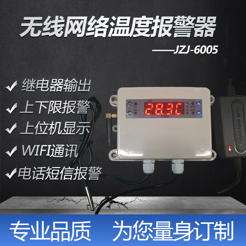 深圳JZJ-6007无线网络温湿度报警器生产厂家远程WIFI温湿度报警器批发价格图片