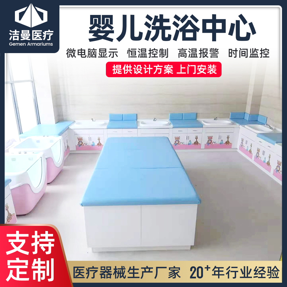 婴儿洗浴设备 新生儿洗浴中心 妇产科婴儿洗礼池 医用新生儿洗浴设备