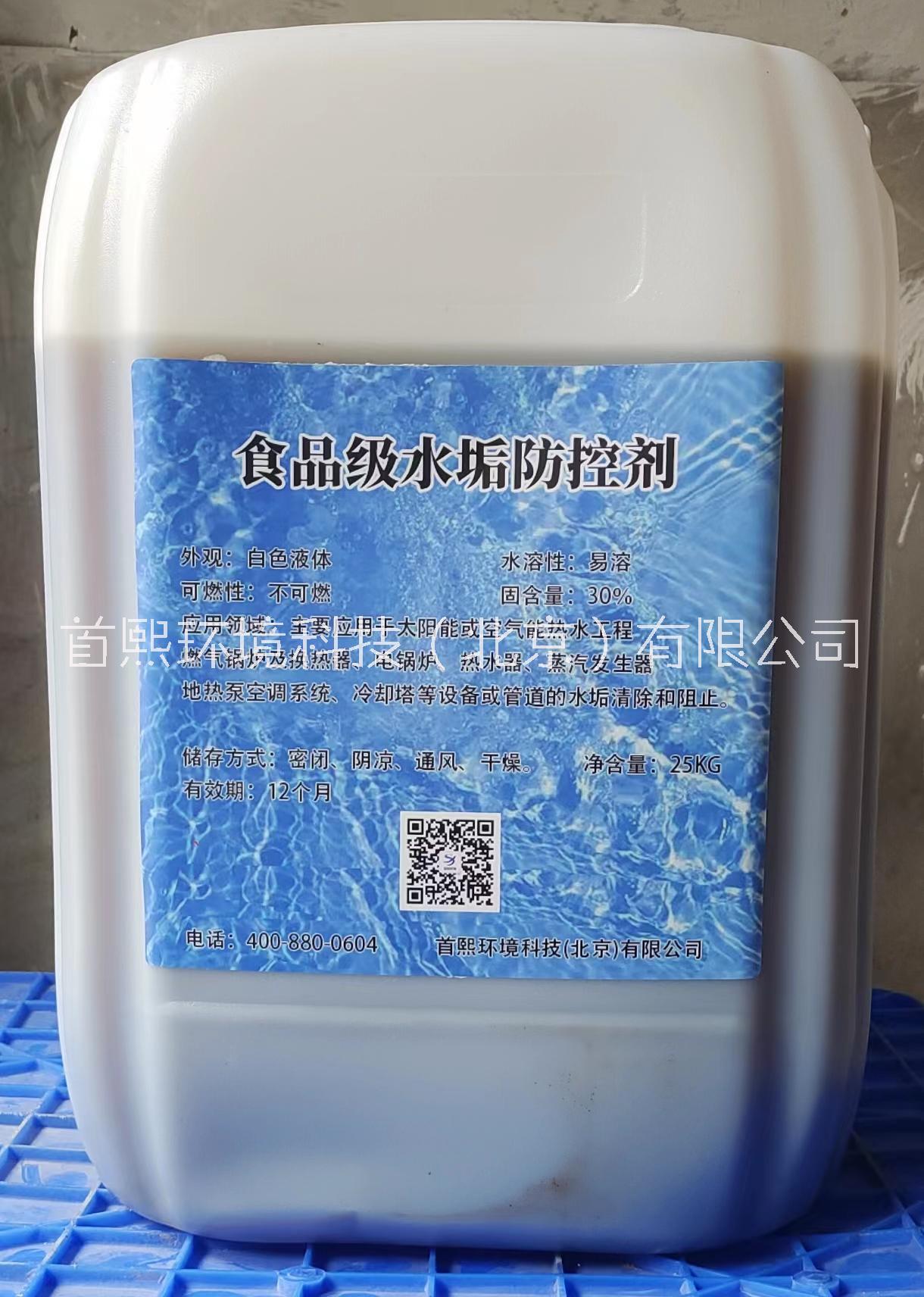 北京市蒸汽发生器除垢阻垢剂厂家