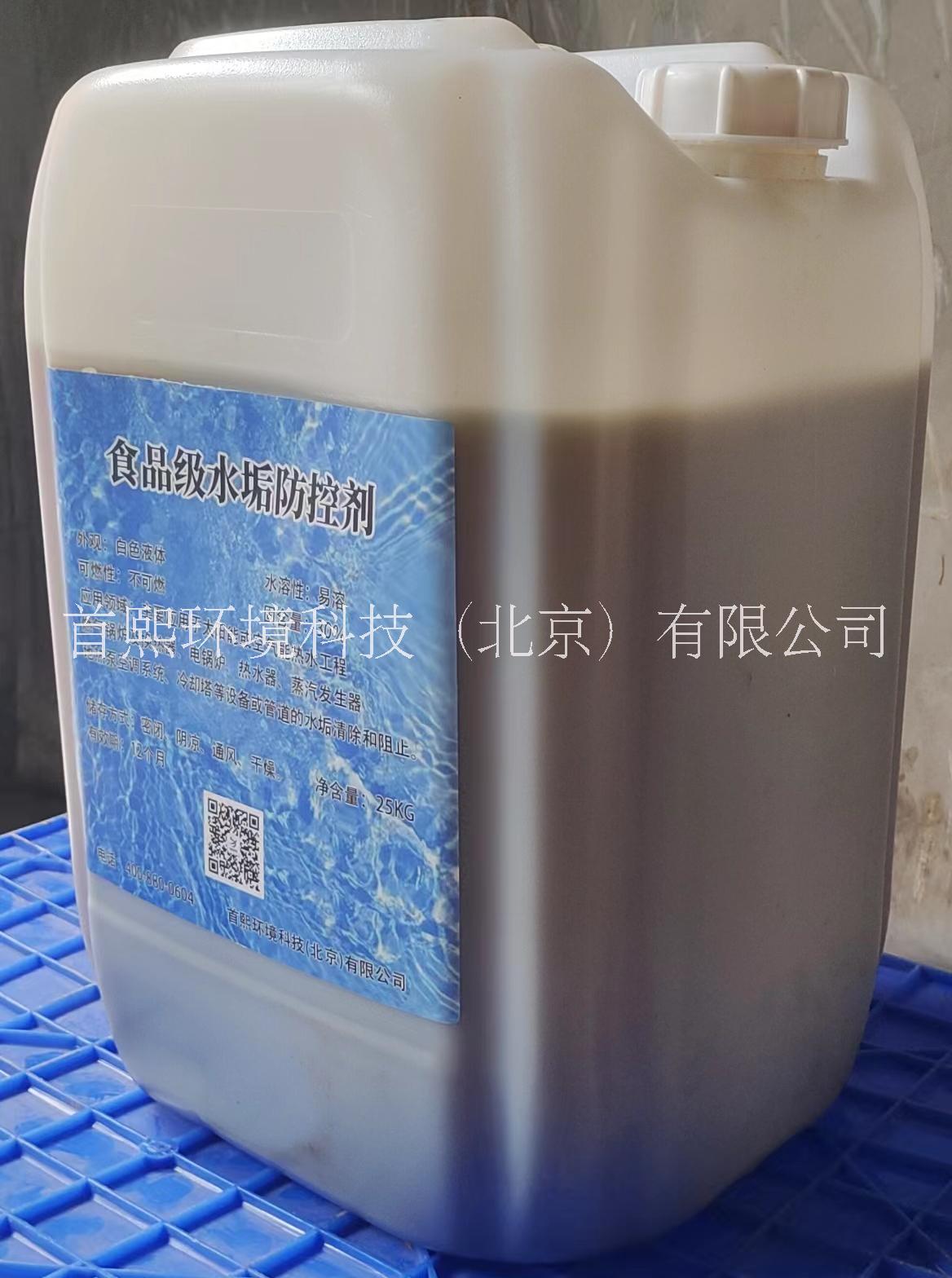 北京市蒸汽发生器除垢阻垢剂厂家蒸汽发生器除垢阻垢剂