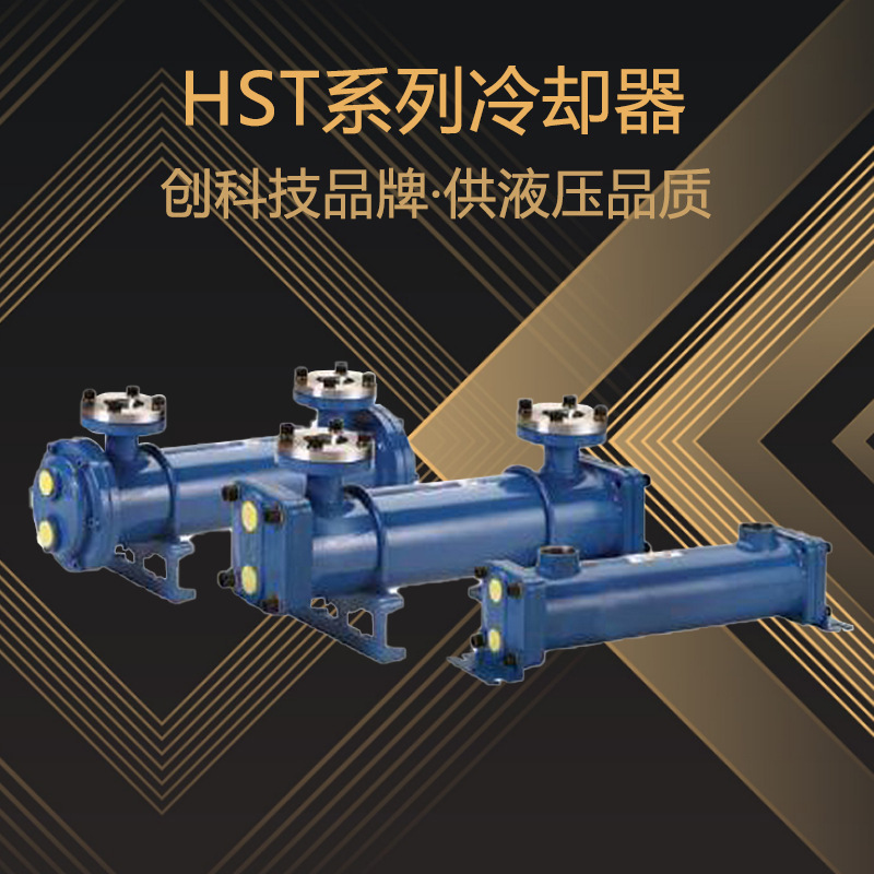 天津供应HS T系列冷却器 HST冷却器 HST冷却器批发