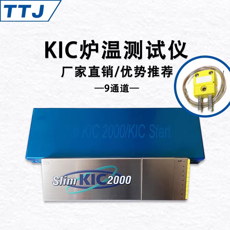 深圳市曲线跟踪仪器厂家KIC2000炉温测试仪 6通道 9通道回流焊跟踪测试仪 炉温曲线跟踪仪器