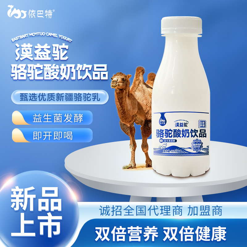 依巴特骆驼酸奶骆驼奶批发驼酸奶液态奶代理加盟