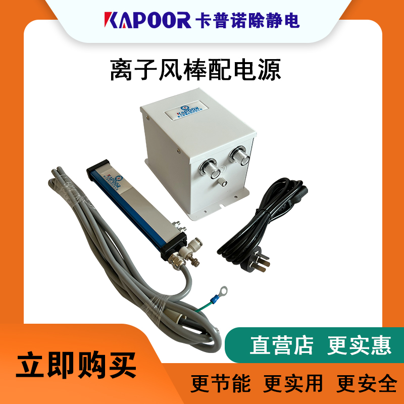 卡普诺KAPOOR除静电设备交流离子风棒尺寸可定制K-507A批发