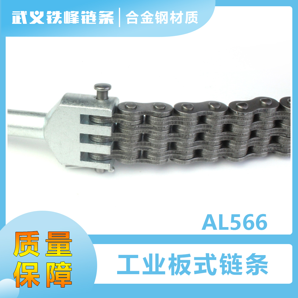 AL566 供应多种规格板式链条 安装简单 可大量批发