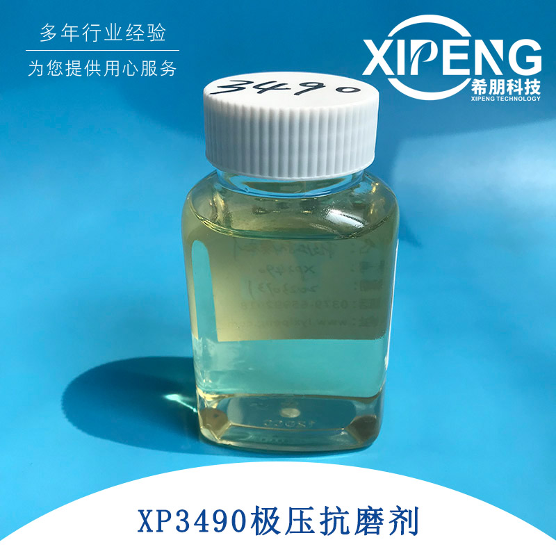 极压抗磨剂XP3490 润滑油抗磨剂防锈剂图片