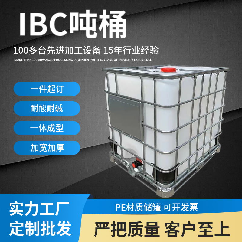 武汉供应IBC吨桶加厚塑料桶 铁甲桶化工桶1吨储水罐塑料桶生产厂家-厂家报价-厂家供应-哪里有-哪里好