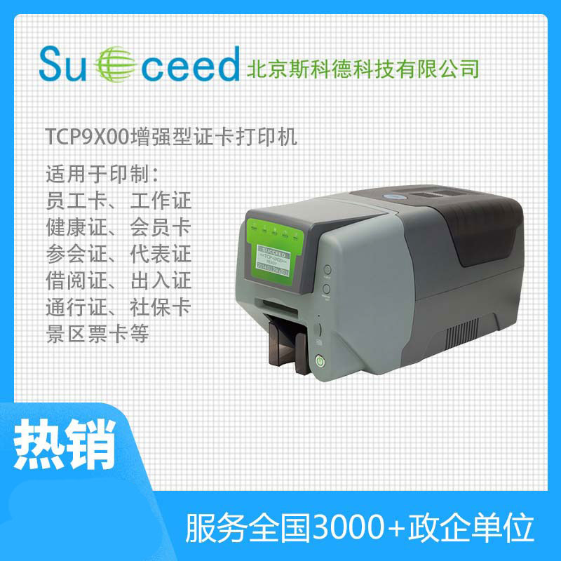 供应制作健康证方案  健康证打印机TCP9X00