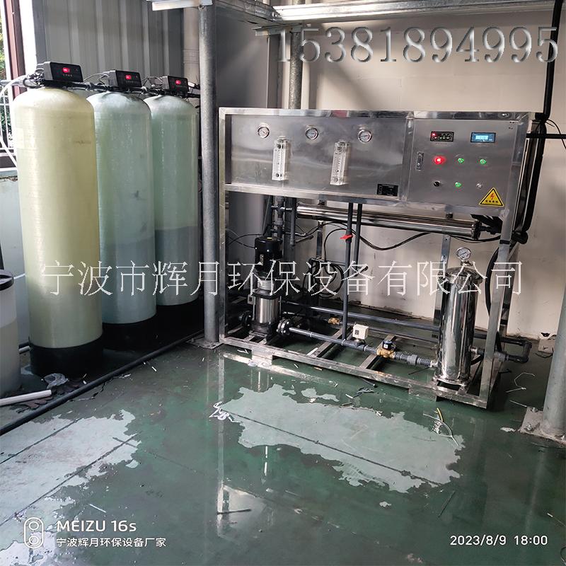 宁波市去离子水净水机厂家去离子水净水机，5吨纯水机，ro反渗透设备保养