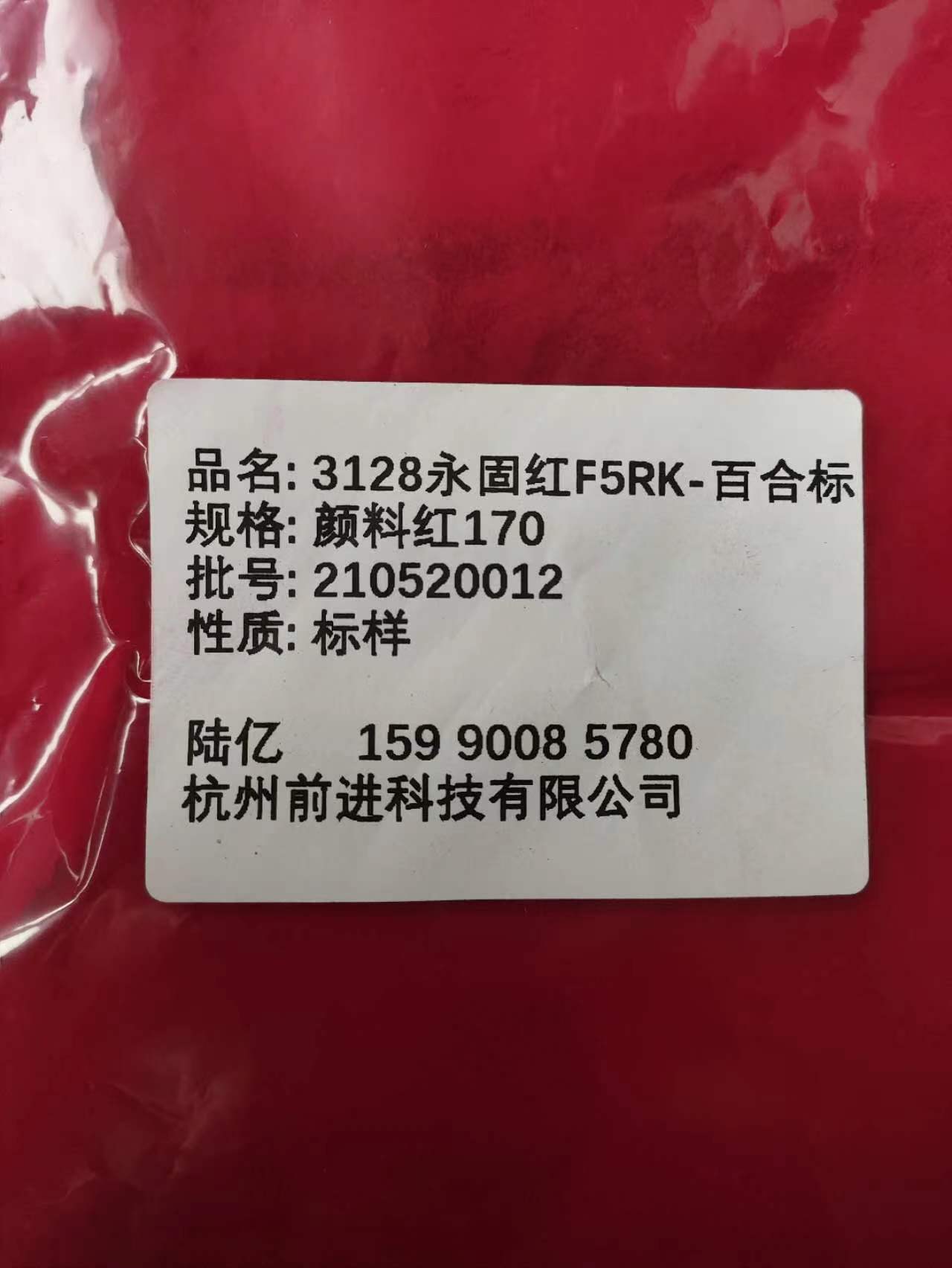 3128永固红F5RK（百合标）颜料红170批发