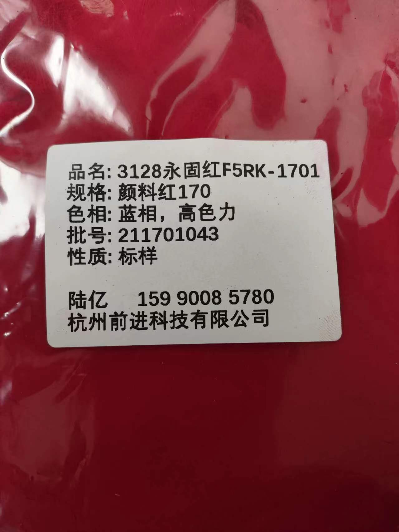 3128永固红F5RK（1701）颜料红170批发
