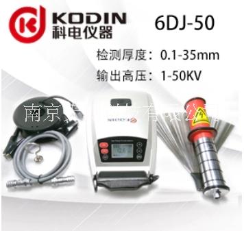 科电仪器KODIN-6DJ-50电火花检漏仪 产品资料