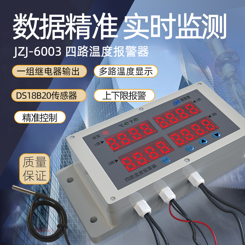 深圳多路温度报警器系列厂家四路温度报警器价格-批发商