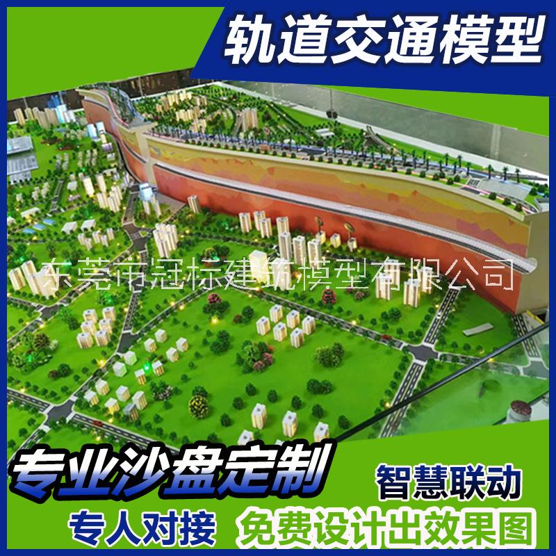 轨道交通模型建筑地铁公路桥梁地形地貌铁路隧道山体规划沙盘模型