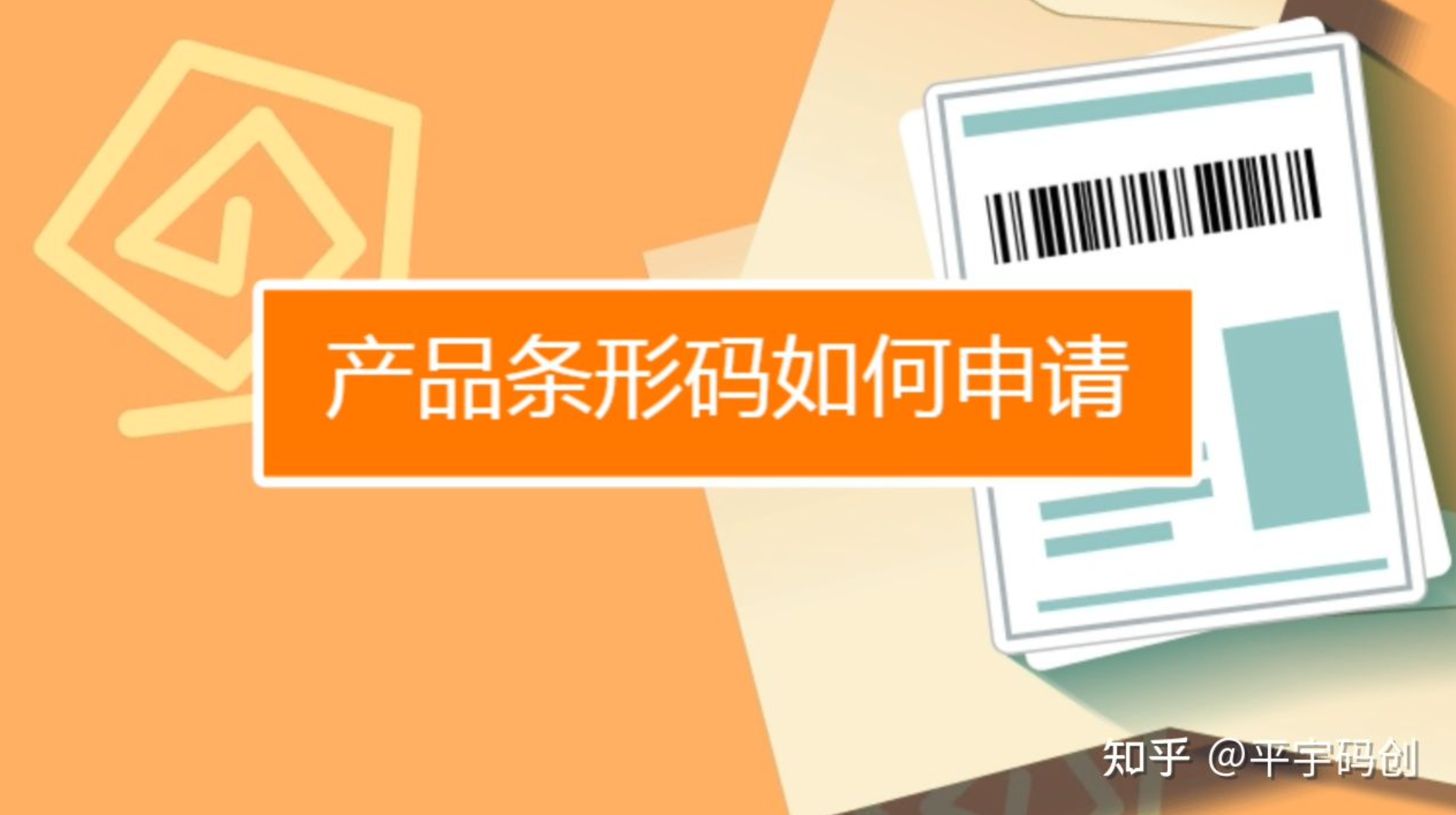 北京市条码与物品编码技术服务中心图片