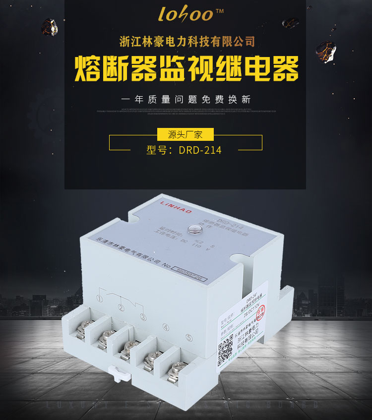 浙江熔断器监视继电器厂家-DRD-214熔断器监视继电器价格-批发价格