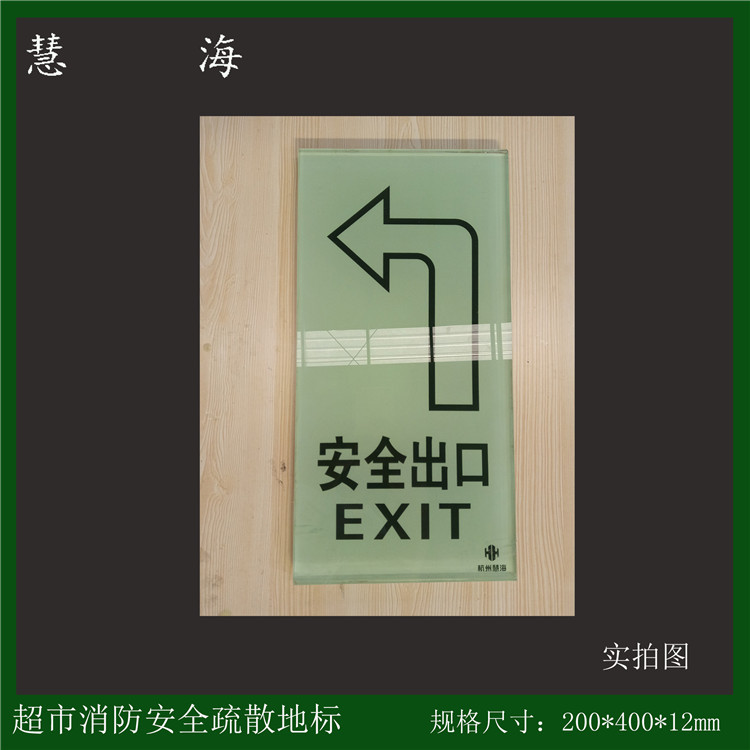 杭州市蓄光型疏散指示灯，嵌入式地埋钢化玻璃地贴厂家