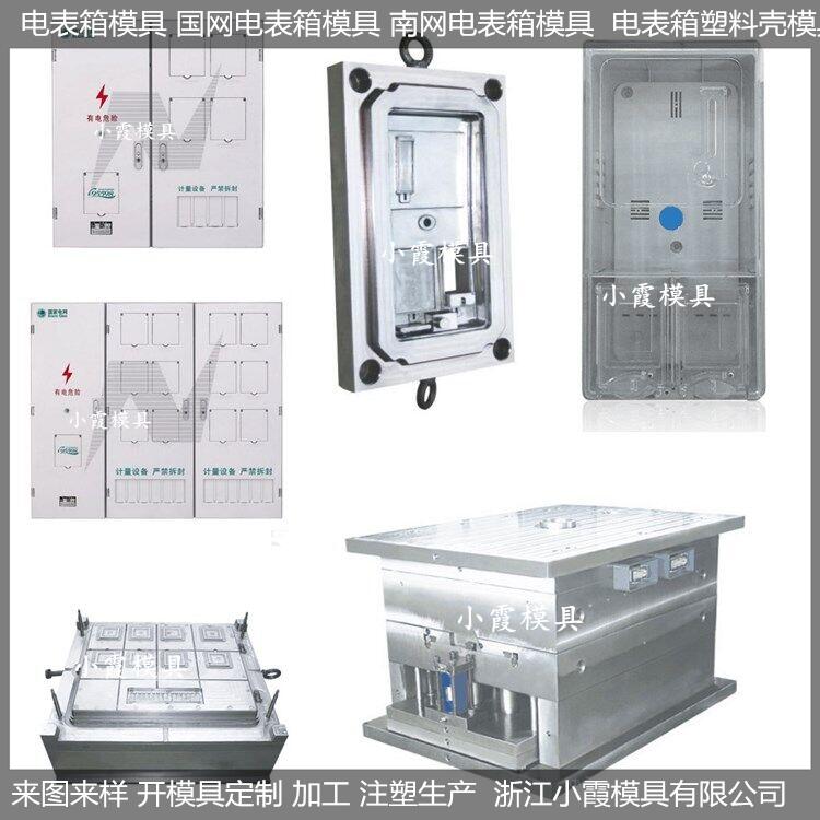 水表箱塑胶模具生产开模厂家