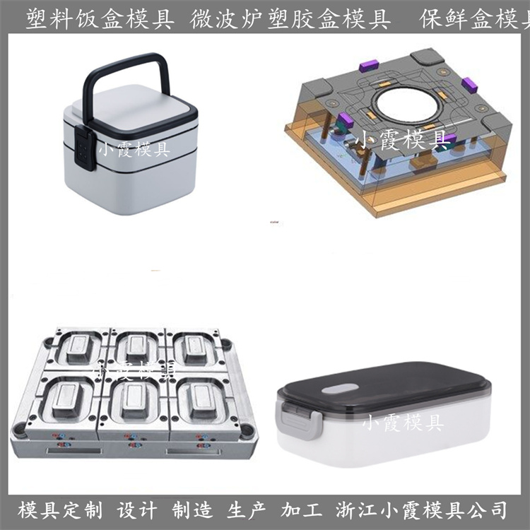台州市保鲜盒模具厂家中国 保鲜盒模具 快餐盒模具 生产厂家联系