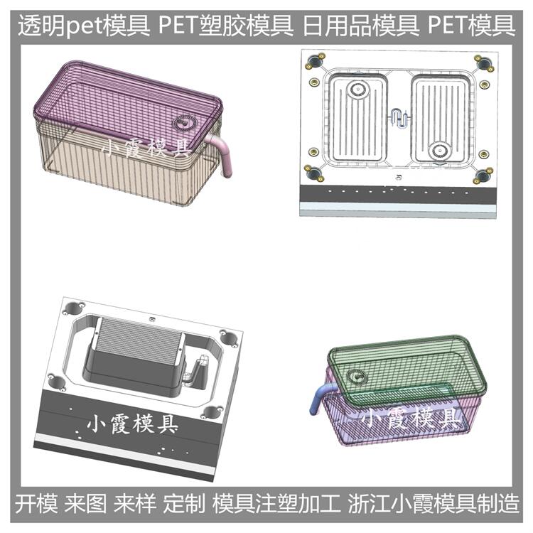 PET塑料日用品模具订制 PET塑料日用品模具 加工厂家