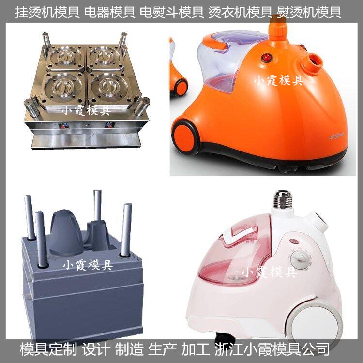 台州市熨烫机外壳模具厂家订制 熨烫机外壳模具 加工厂
