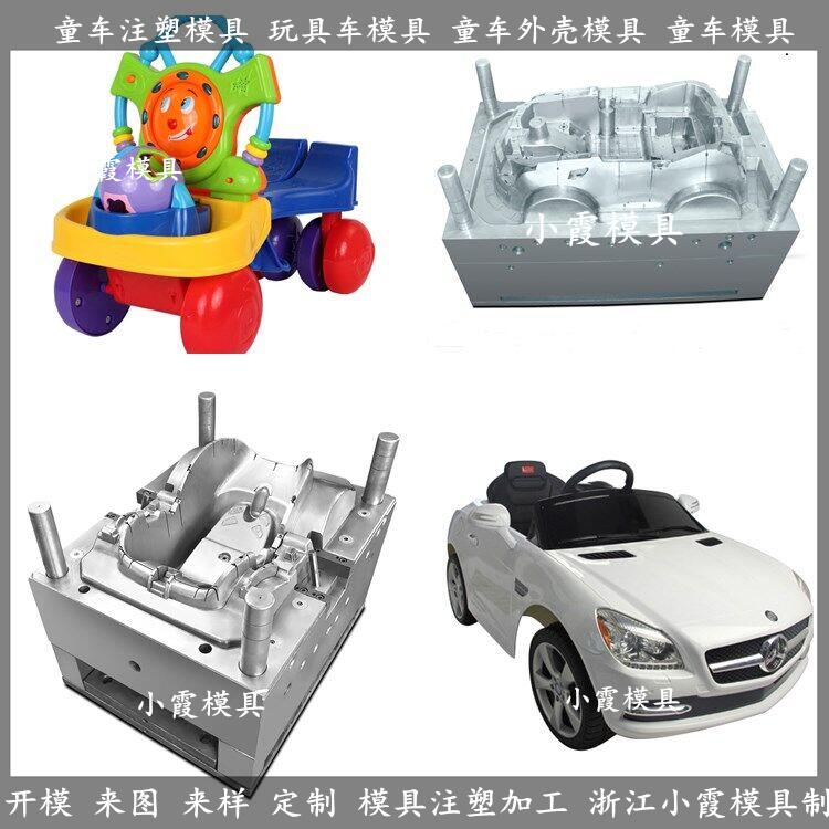 订制 快速塑胶童车模具 生产厂家联系方式