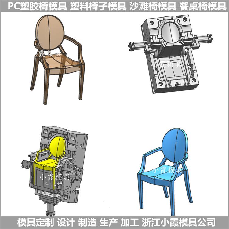 定制 透明塑胶椅塑料模具 设计图片