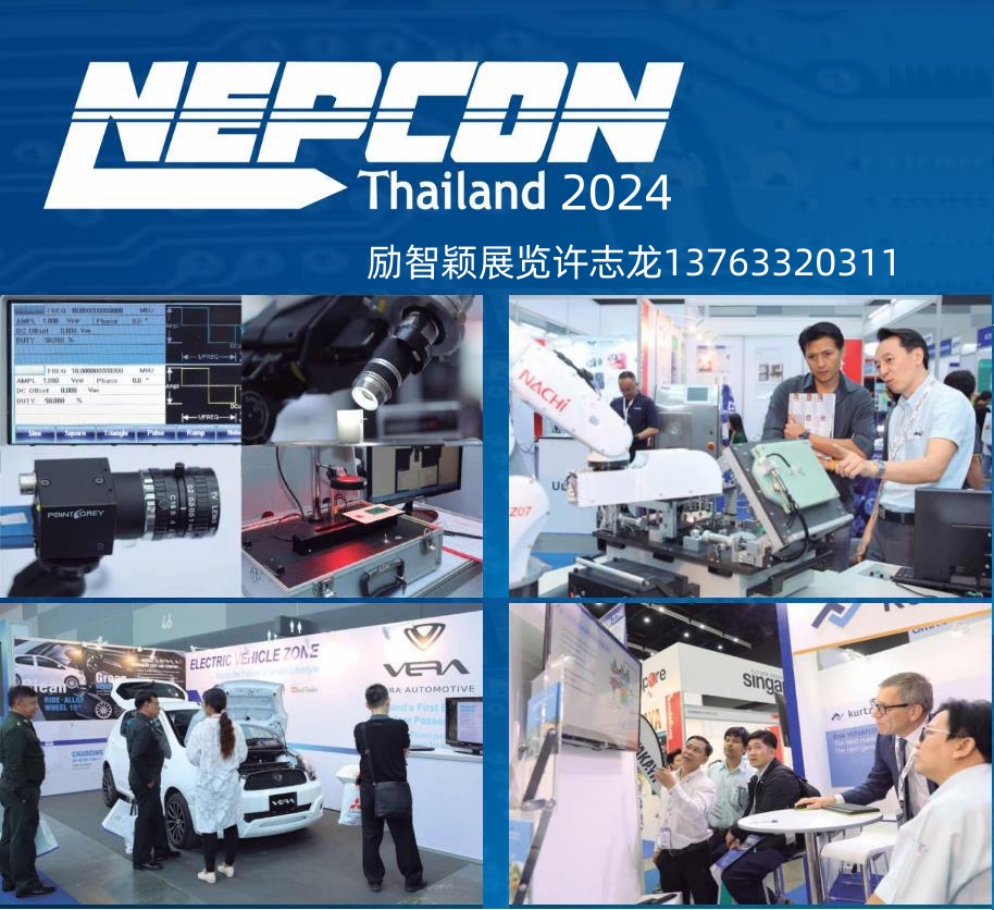泰国电子展2024年泰国NEPCON电子元器件展